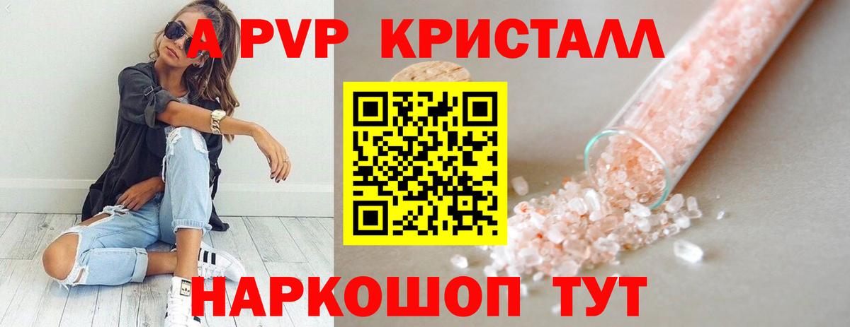 Белореченск  A-PVP  Вход с VPN  A-PVP Crystall  Alpha PVP мука  Alpha-PVP СК КРИС 