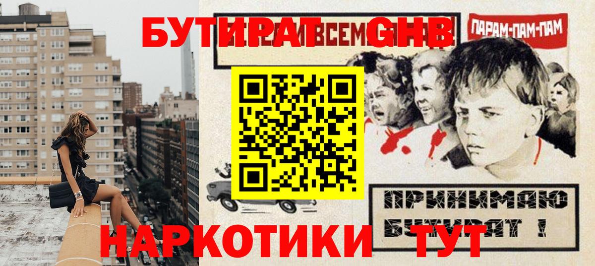 Бутират бутик Белореченск