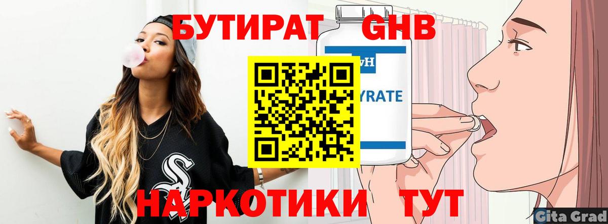 БУТИРАТ  Бутират бутик  Вход с VPN  Белореченск 