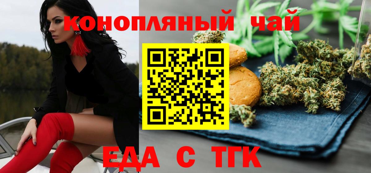 Белореченск  Cannafood конопля  Вход с VPN 