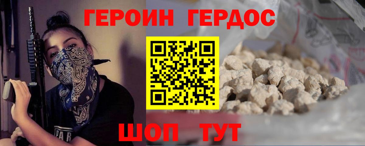 Героин гречка Белореченск