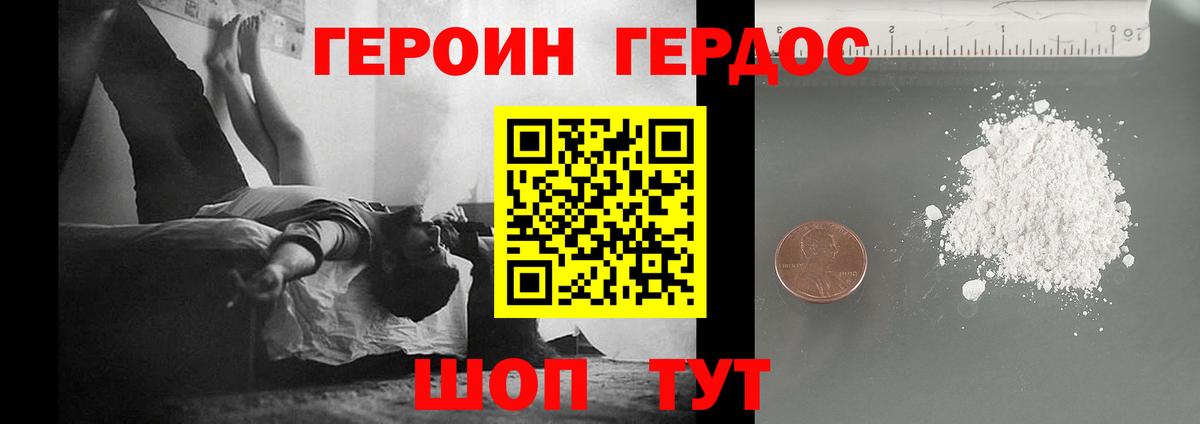 Героин герыч  Вход с VPN  Белореченск 