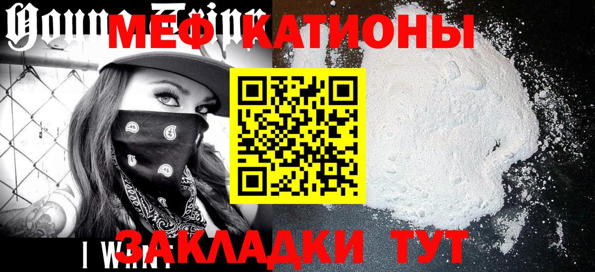 МЯУ-МЯУ  Вход с VPN  Белореченск  Мефедрон VHQ 