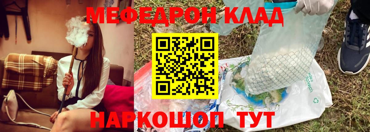 Меф мяу мяу мука Белореченск
