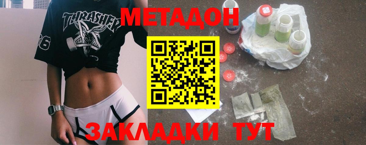 МЕТАДОН methadone  Вход с VPN  Белореченск  МЕТАДОН VHQ 