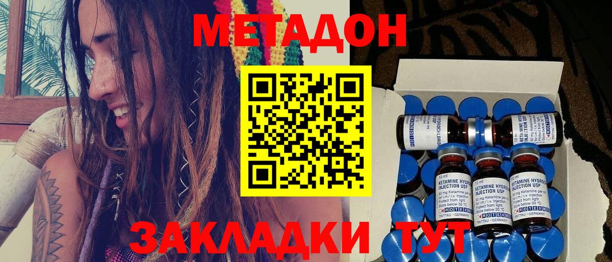 МЕТАДОН VHQ Белореченск