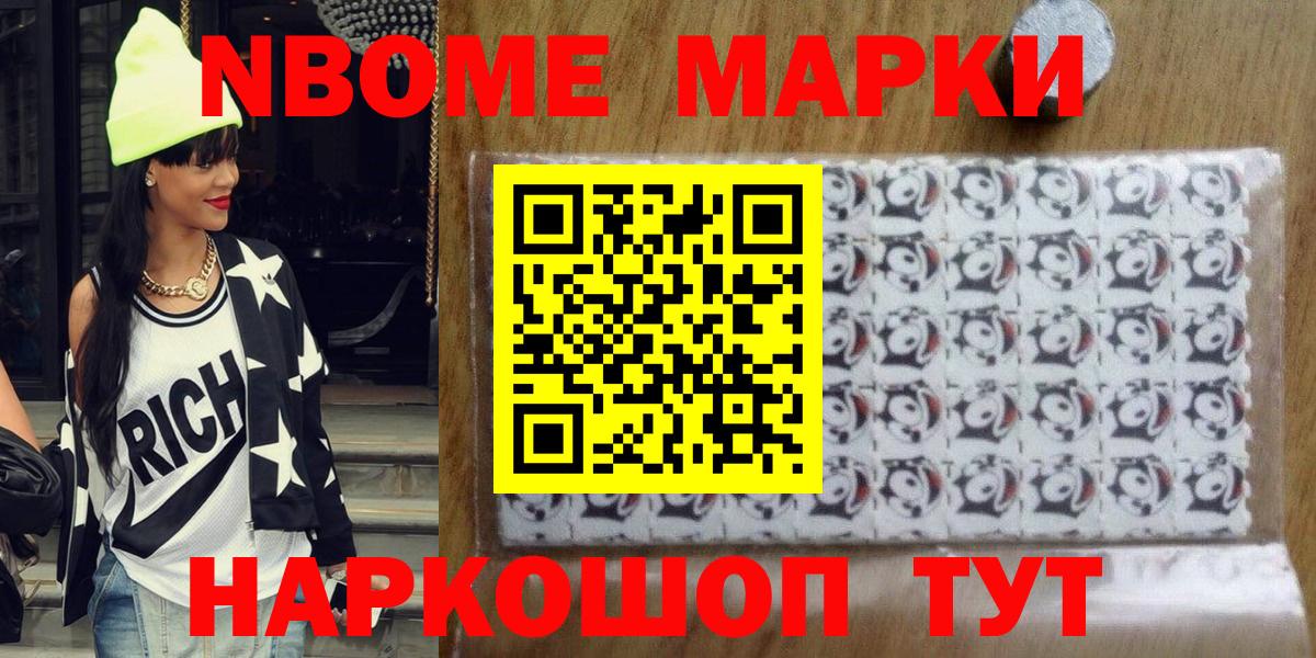 Марки NBOMe 1,5мг Белореченск