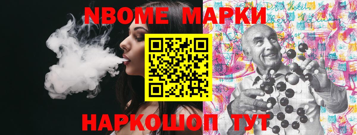 Белореченск  Марки 25I-NBOMe  Вход с VPN  Марки NBOMe 1500мкг 